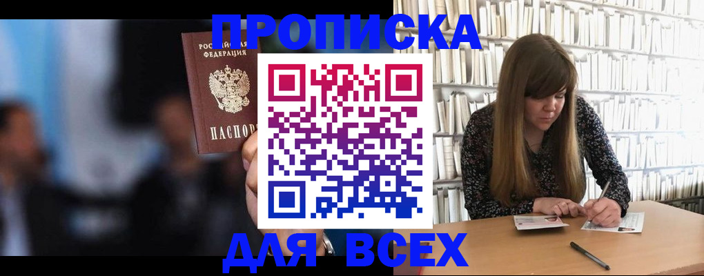 прописка законно в Михайлове