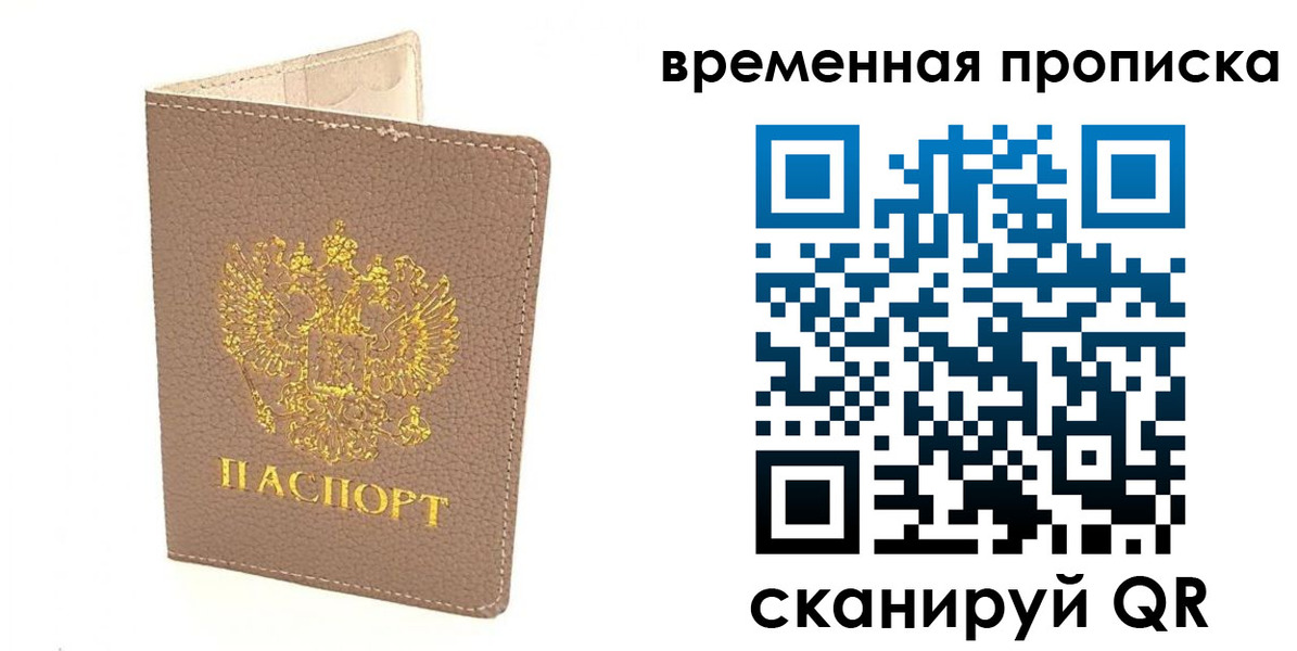 прописка гарантия в Михайлове