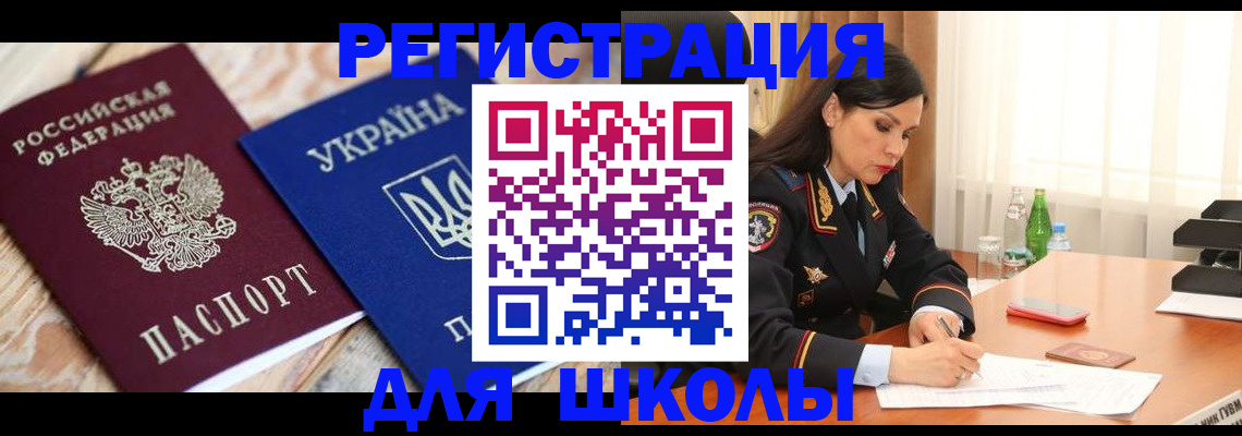 прописка ребенка в Михайлове