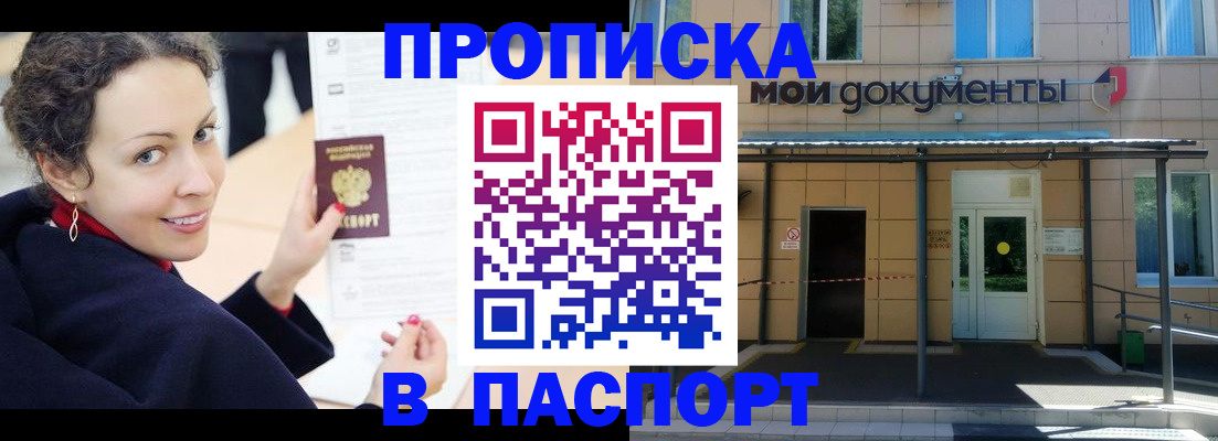 прописка законно в Михайлове